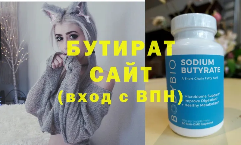 Бутират 99%  мориарти формула  Ветлуга 